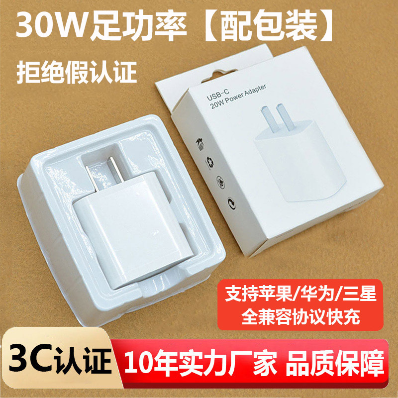 【氮化镓】PD30W充电头（配包装） · 快充头：中规【3C认证】
