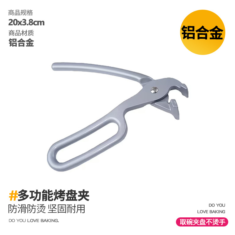 Stone pot baking pan clip high temperature resistant kitchen iron plate pizza anti-slip clip anti-scald iron plate bowl clip oven special pliers
