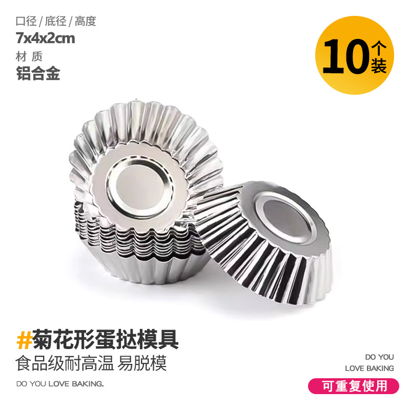 Aluminum mini egg tart mold non-stick pudding muffin cake mold round thickened chrysanthemum cup one-piece forming