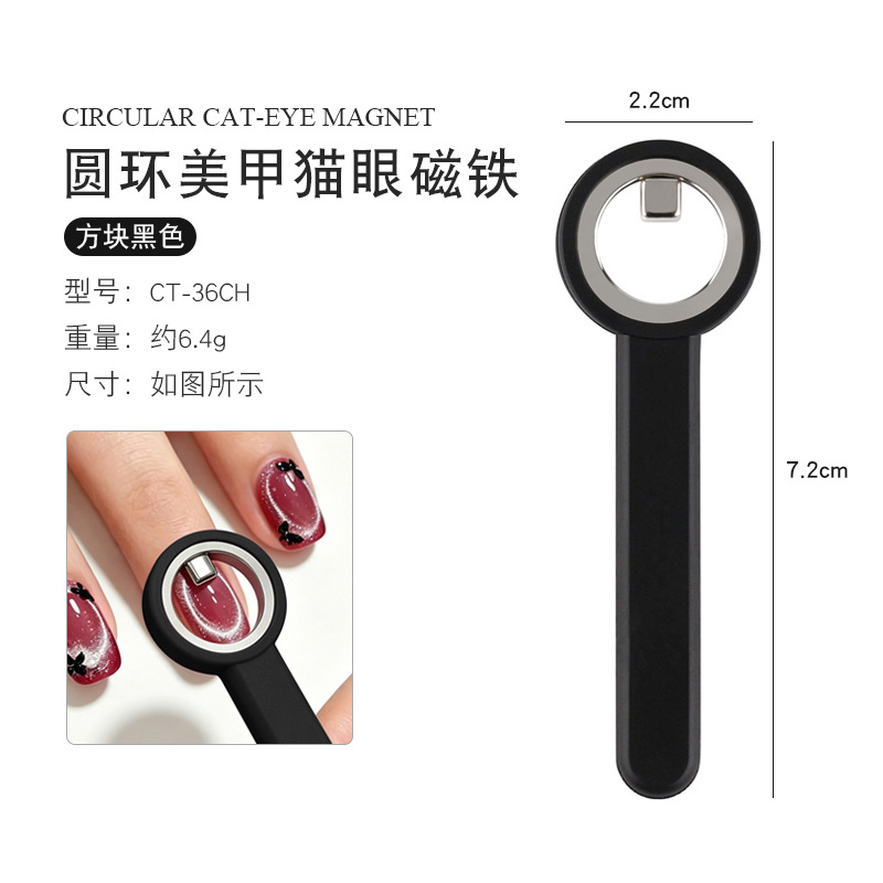 CT-36CH 圆环方块黑色/手持美甲猫眼磁铁