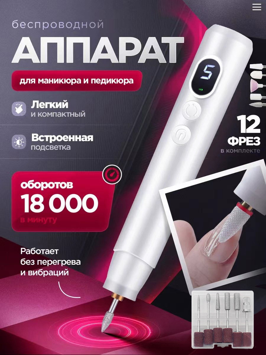 Portable automatic nail drill for professional nail removal, cuticle removal, and nail filing