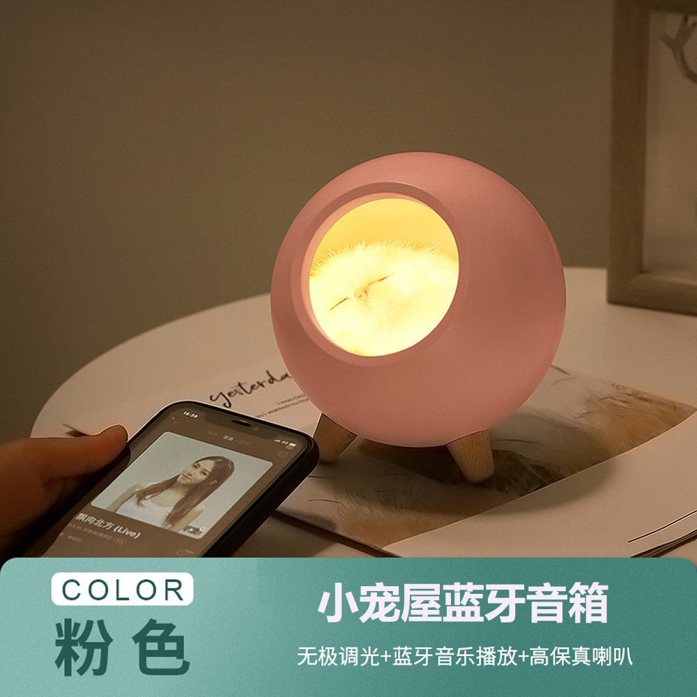 Small Pet House Atmosphere Light Rechargeable Bedroom Bedside Feeding Light Kitten Desktop Bluetooth Speaker Night Light