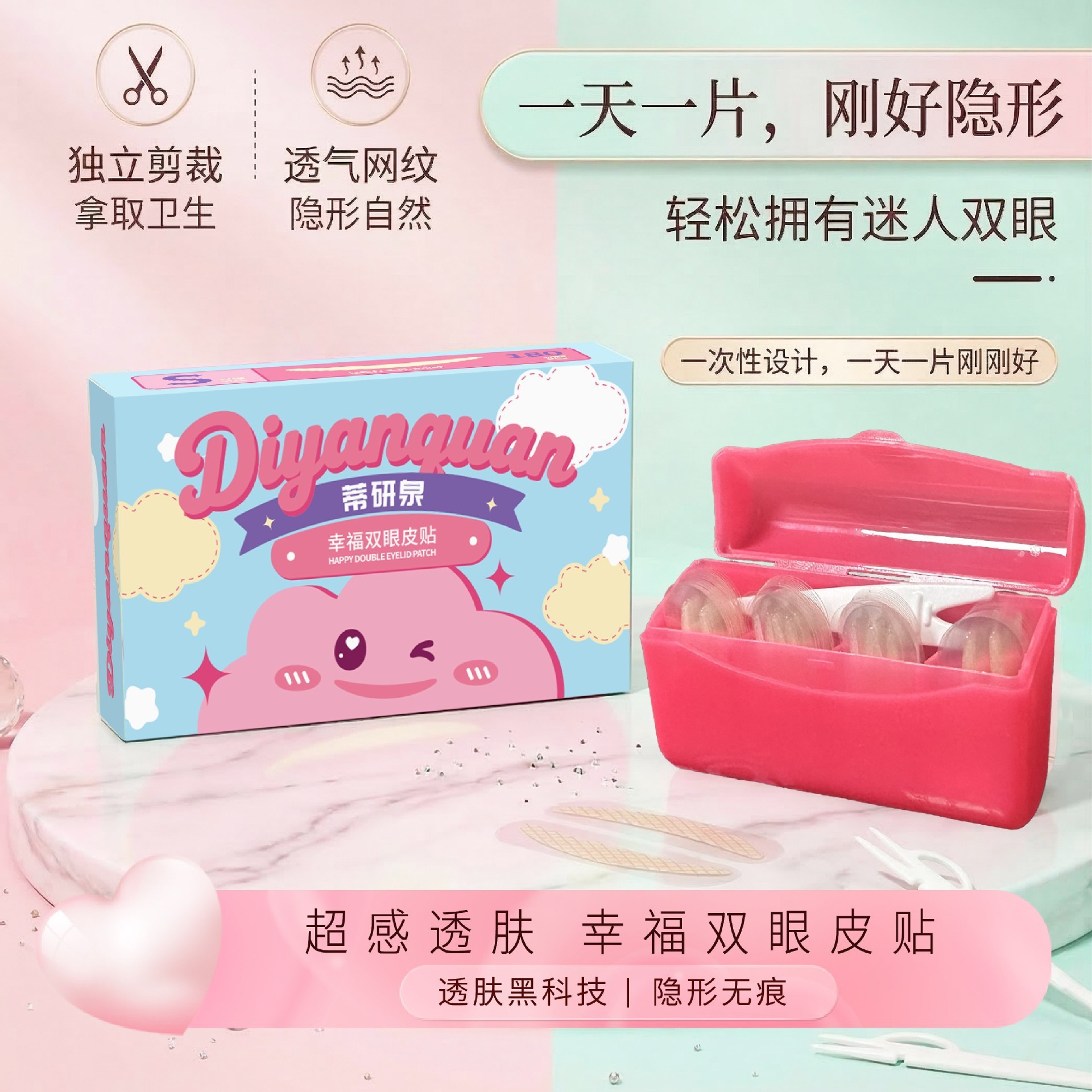 Diyanquan Smile Double Eyelid Tape Happy Double Eyelid Tape Invisible Traceless Lace Eyebrow Sticker Water-Activated Adhesive