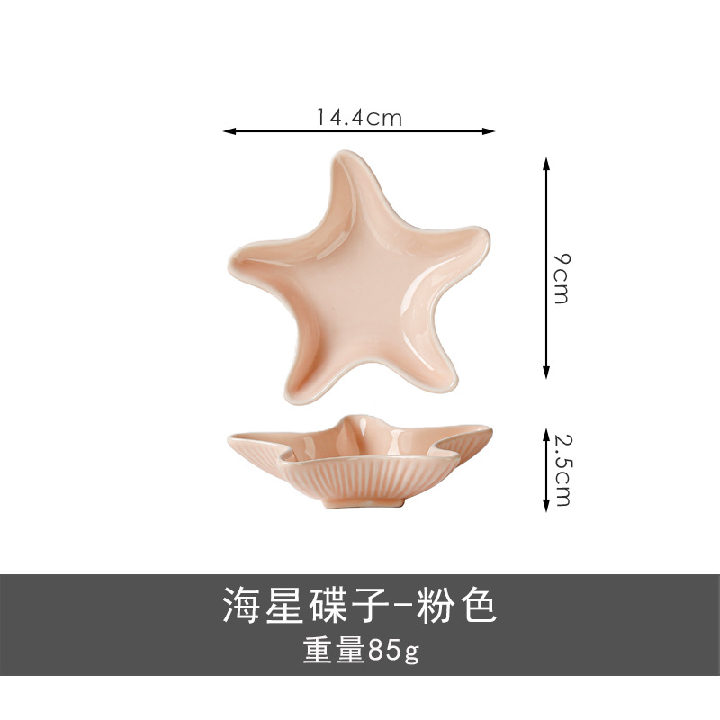 海星碟-粉色贝壳