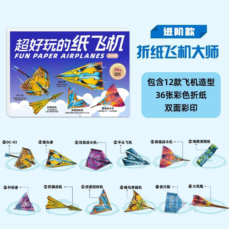 Children's Handmade Paper Airplanes, Origami Airplanes, Special Origami Stereo Colored Paper Collection, Kindergarten Puzzle Thinking Training