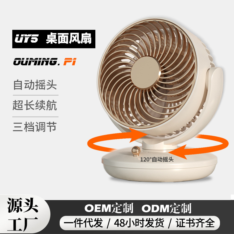 2025 Oscillating Mini Fan Rechargeable Long Battery Life Portable Small Fan Desktop USB Fan