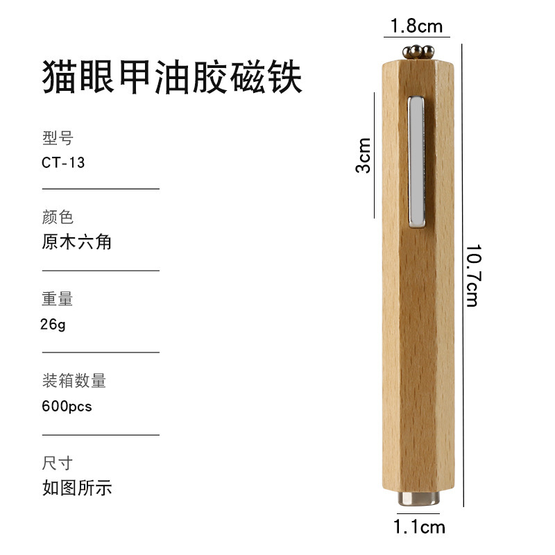 CT-13/原木六角强力猫眼磁铁