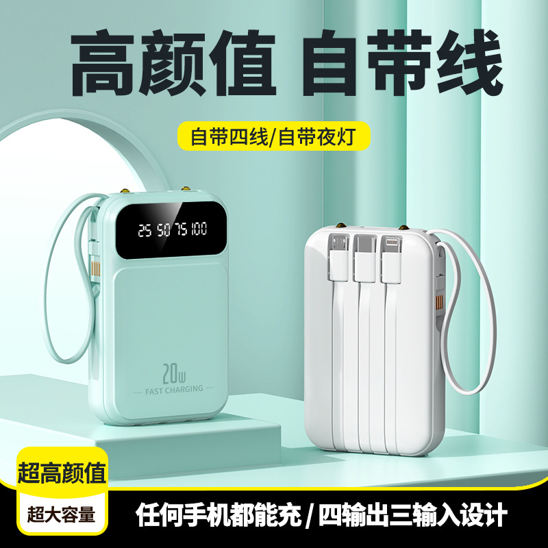 【LGD】3C Certified Mini Power Bank Four Cables 20000mAh Small Portable Mobile Power DX250