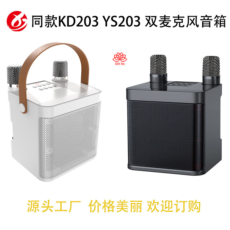 YS203 wireless KTV speaker YS213 home mini Bluetooth speaker with microphone microphone YS-219