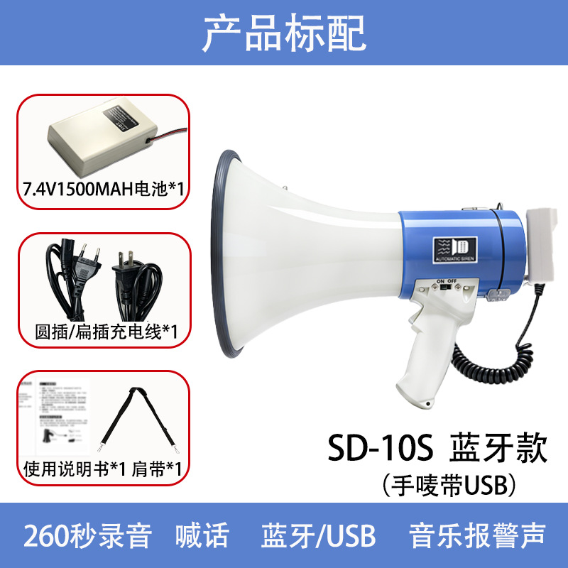 Outdoor handheld high-power voice amplifier Bluetooth recording U disk rechargeable megaphone for promotion and sales