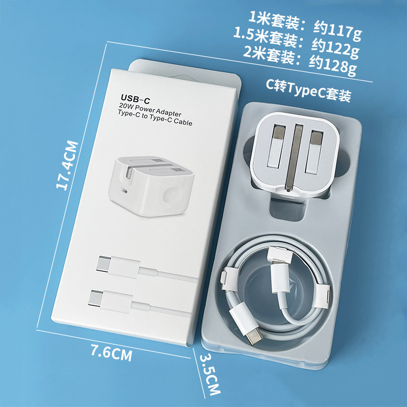 快充头+快充线1米 · 英规20W套装 C转TypeC【盒装】
