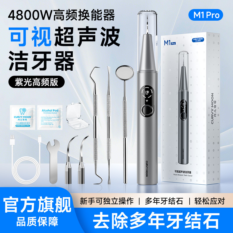 Yue'er Wanwan visual ultrasonic tooth cleaner, home tooth cleaner, removes tartar, braces stains, calculus