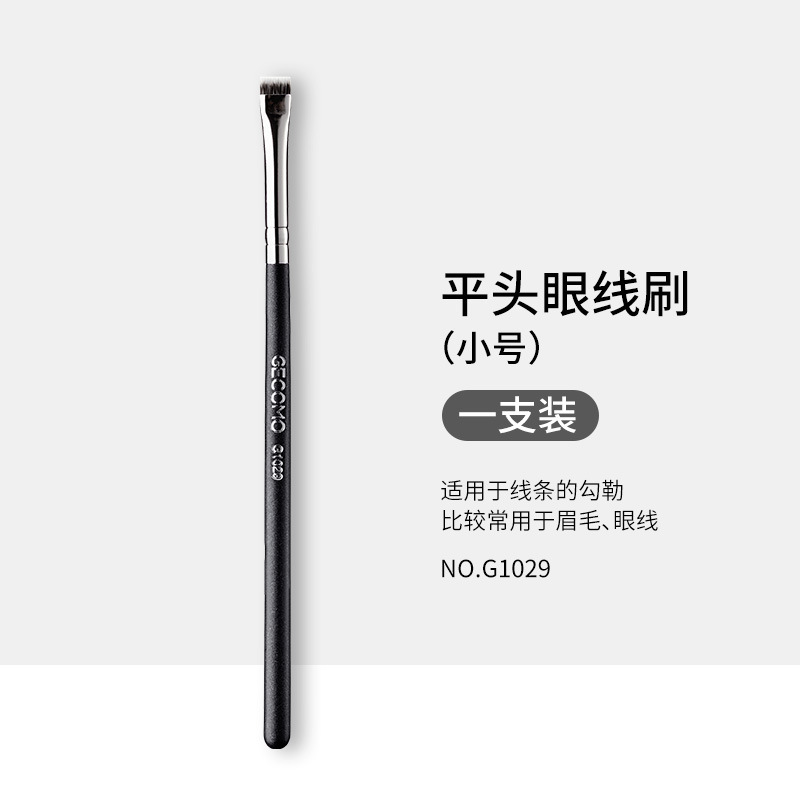 G1029平头眼线刷（小号）