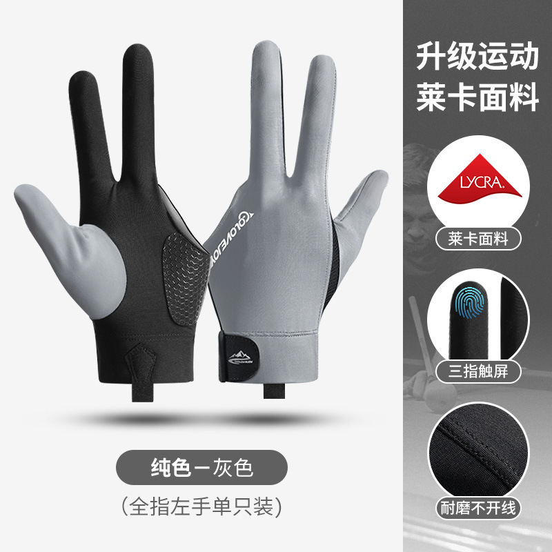 【全指左手单只】灰色