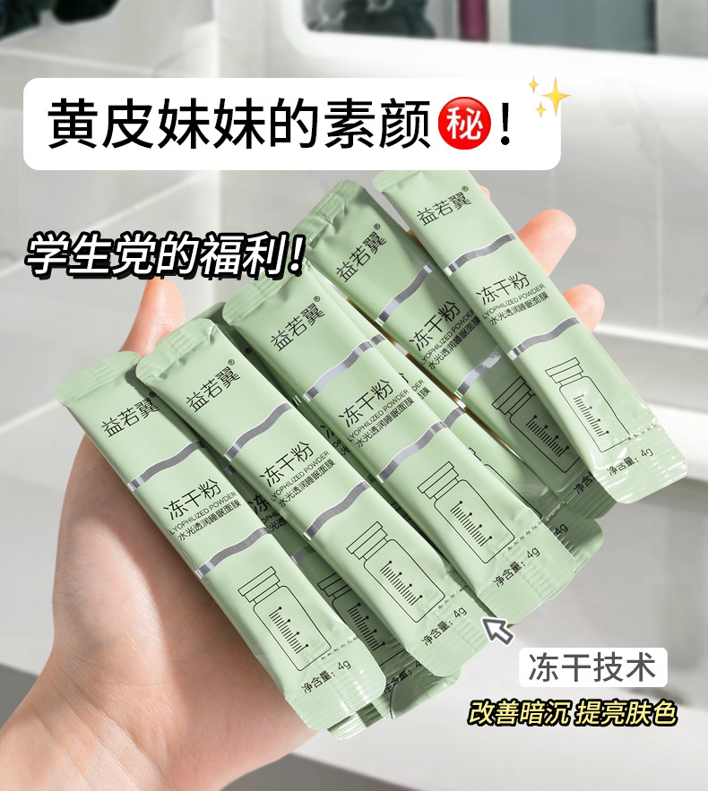 Yiruo Yi Freeze-Dried Powder Sleeping Mask Hydrating 100 Strips Night Mask Portable涂抹式 Mask