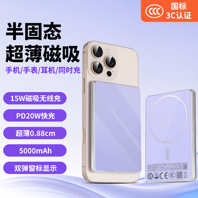 黑色钢化玻璃0.88cm（qi2半固态+3C认证+三合一可充手表）5000毫安