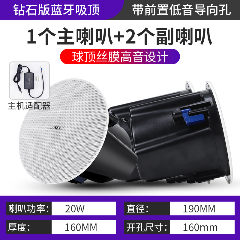 钻石款丝膜高音蓝牙吸顶主+2副箱