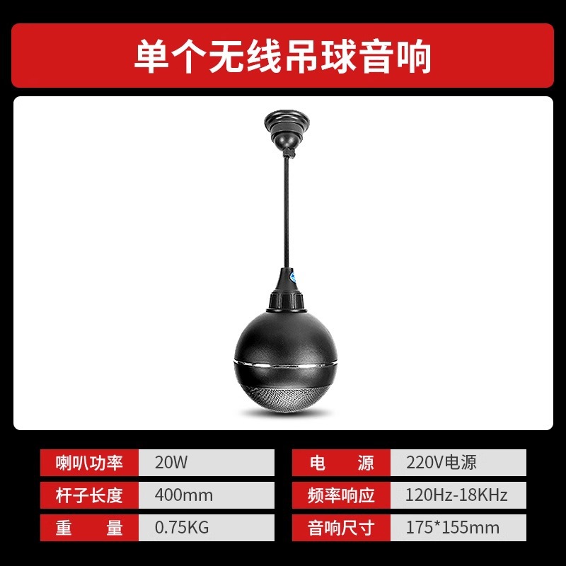 无线吊球音响