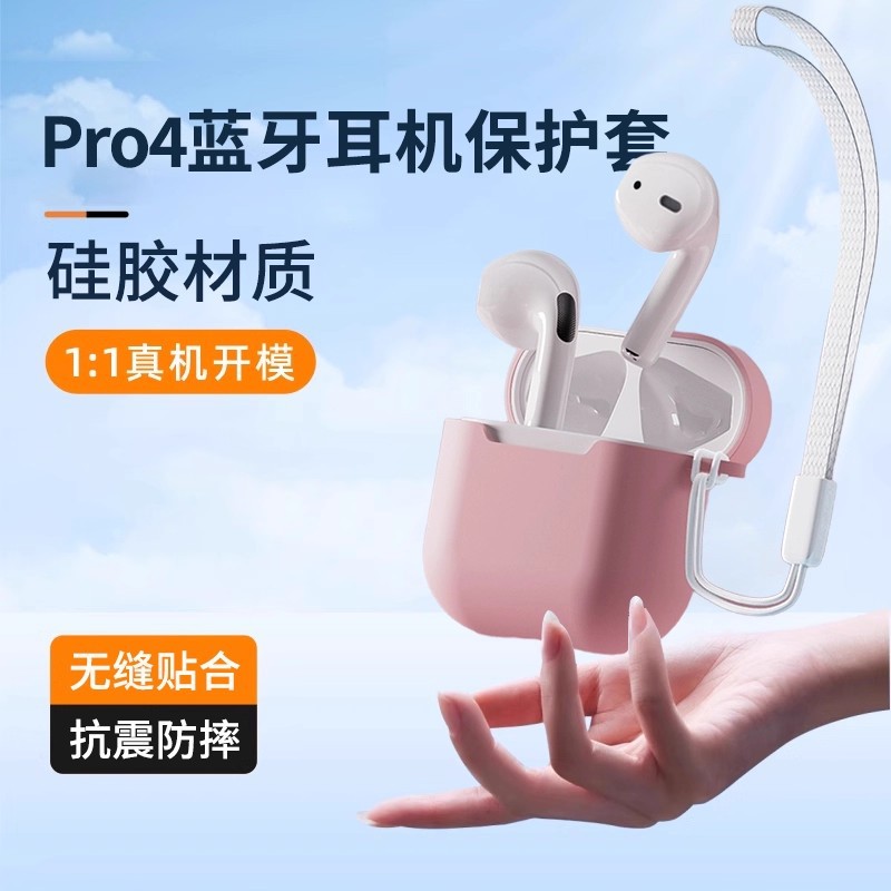 Wireless earphone case integrated silicone anti-drop soft case for Huqiangbei small 4th generation Pro4 Bluetooth earphones