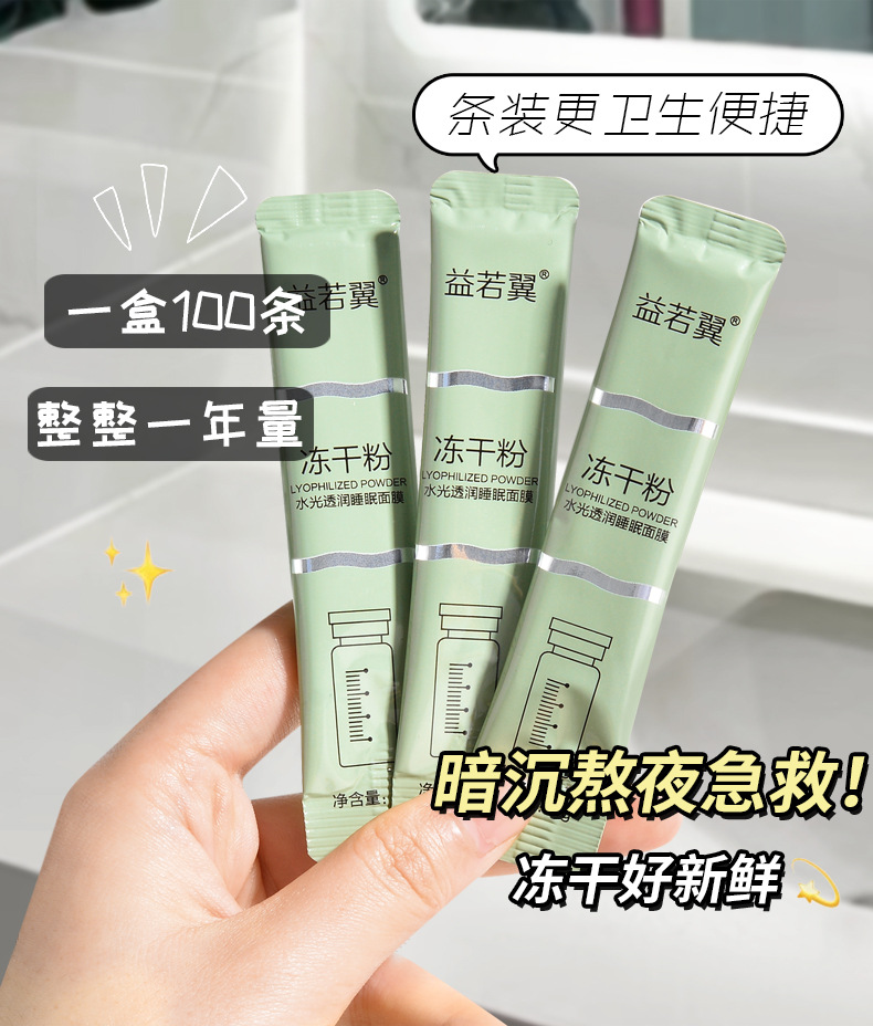 Yiruo Yi Freeze-Dried Powder Sleeping Mask Hydrating 100 Strips Night Mask Portable涂抹式 Mask