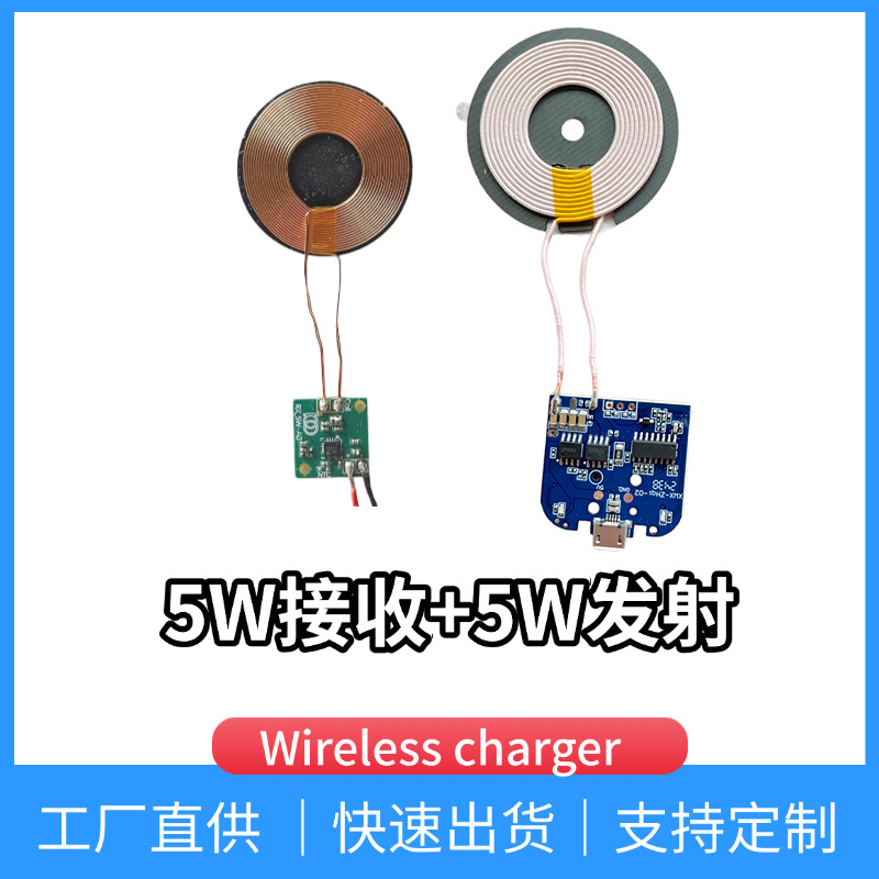 3W/5W/7.5W/10W wireless charger receiver module PCBA scheme wireless charging receiver patch module