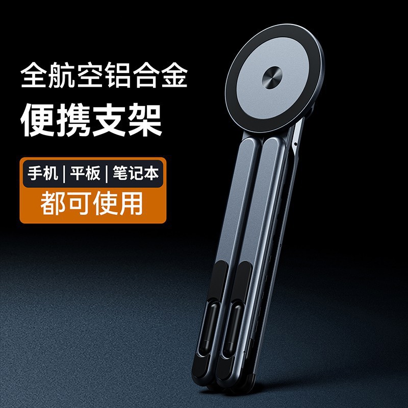 Aluminum Alloy Phone Stand Desktop Magnetic Tablet Laptop Universal Adjustable Aluminum Alloy Stand