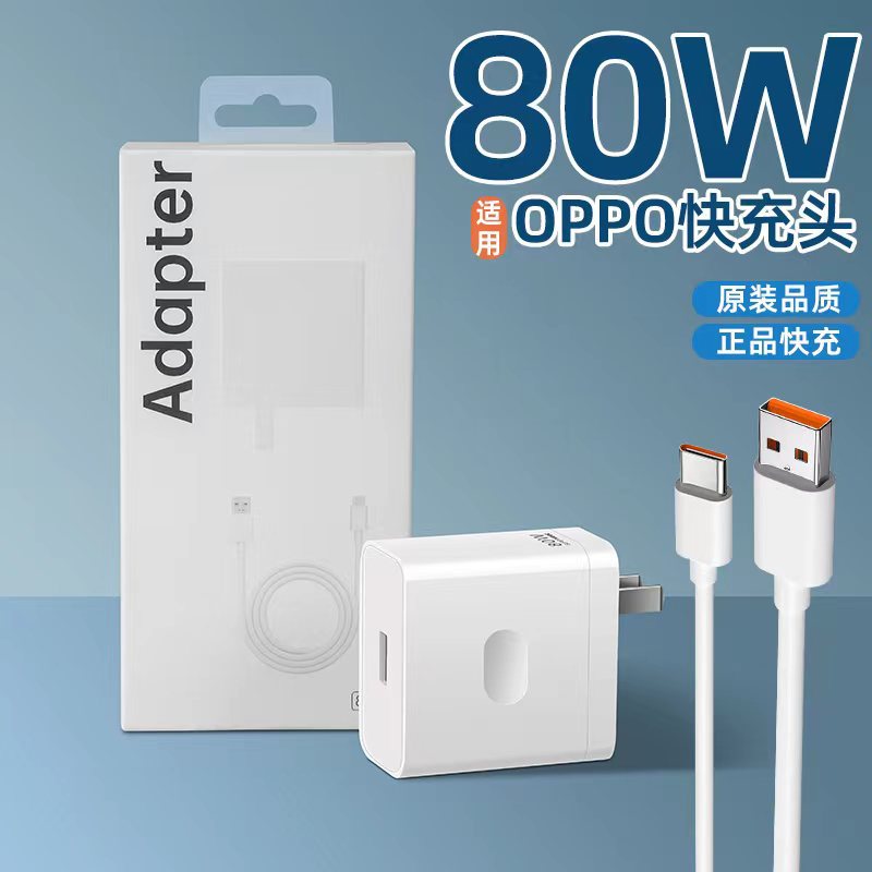 Applicable OPPO 80W European Standard Charger 65W American Standard Fast Charging Head Mobile USB Charging Head Original Set