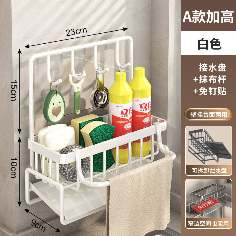 加高A款海绵架【白色】送壁挂贴