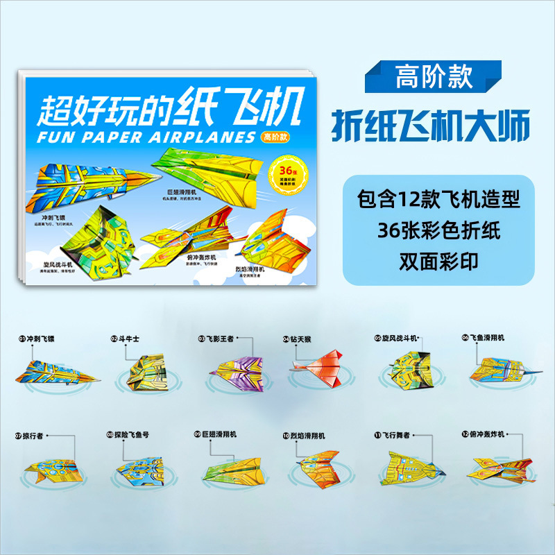 Children's Handmade Paper Airplanes, Origami Airplanes, Special Origami Stereo Colored Paper Collection, Kindergarten Puzzle Thinking Training