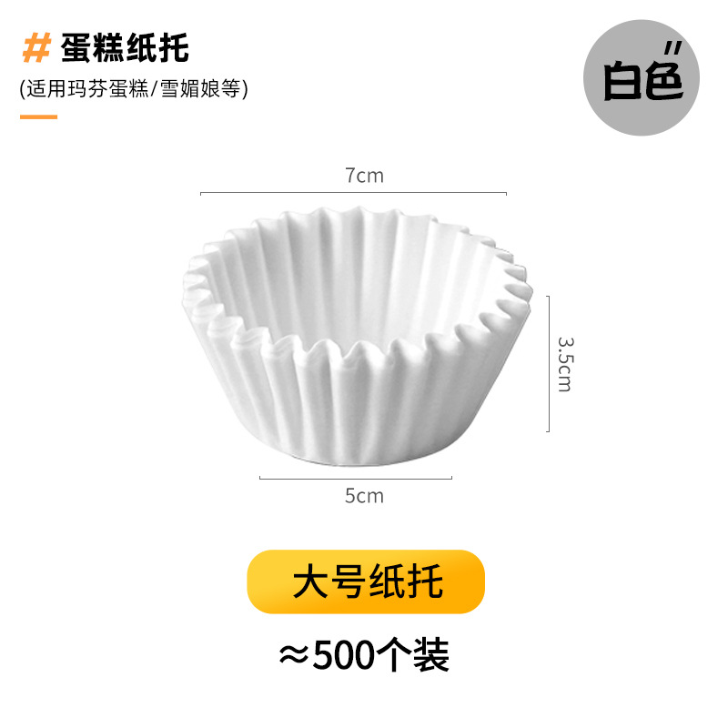 底径5cm纸托【约500个】