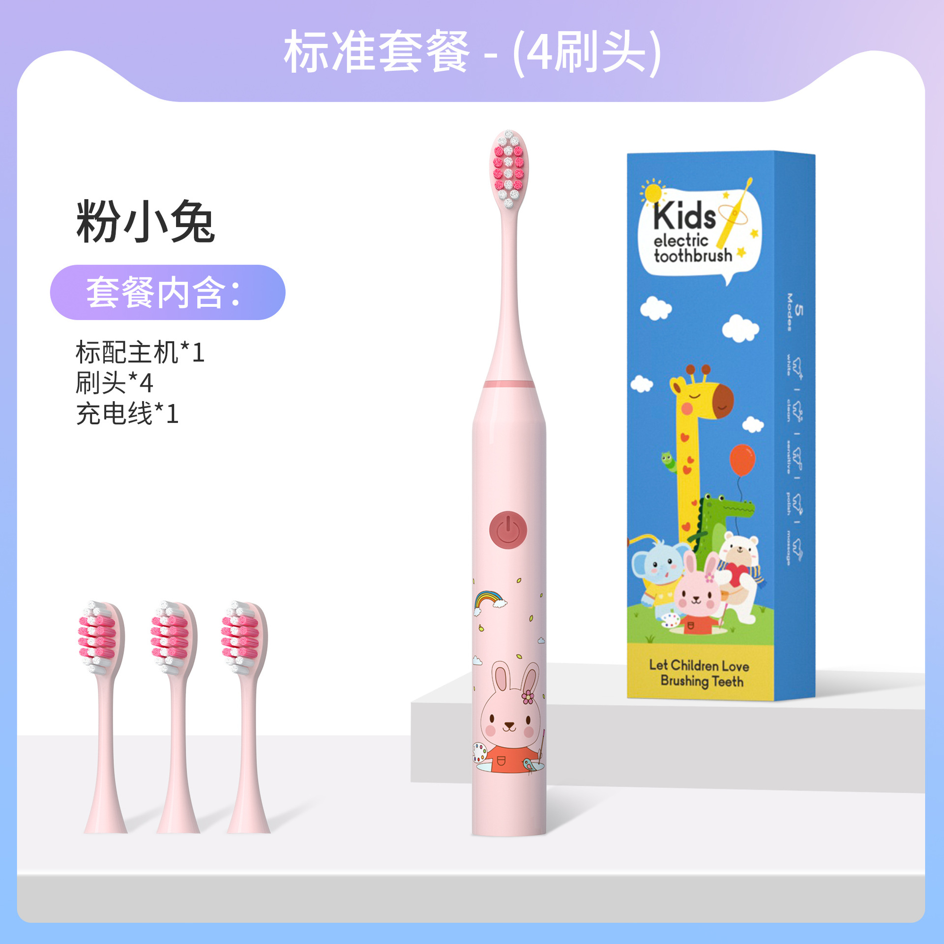 332粉兔4刷头