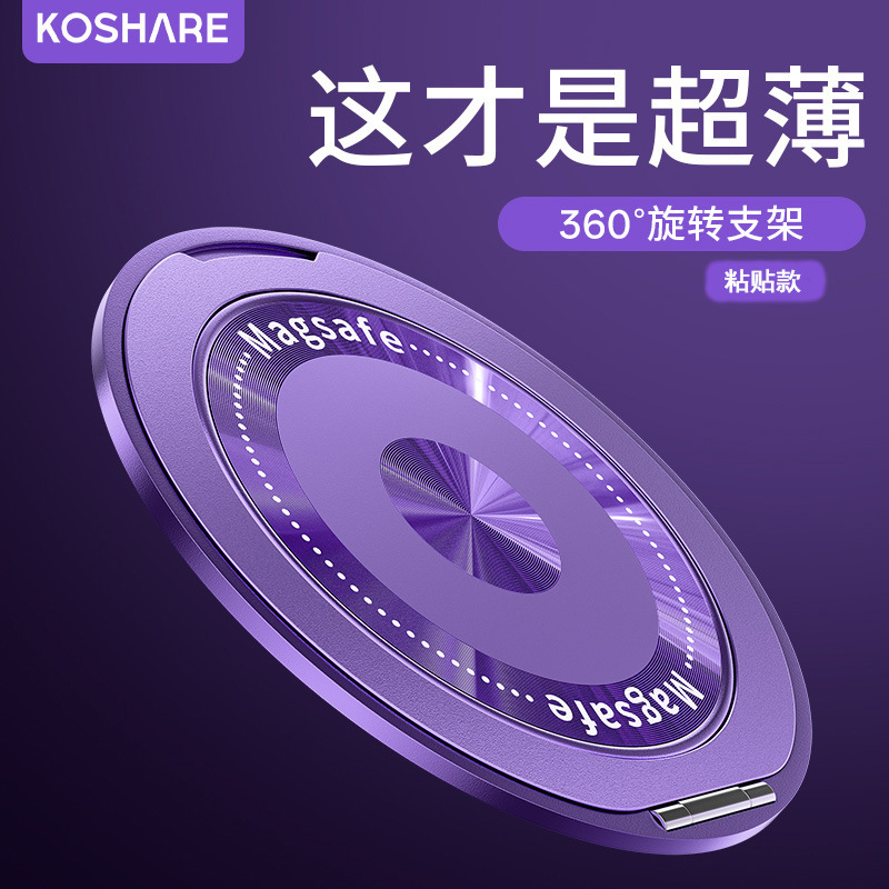 Ultra-thin rotating decompression portable invisible strong back sticker multifunctional magnetic phone stand support self-adhesive ring case