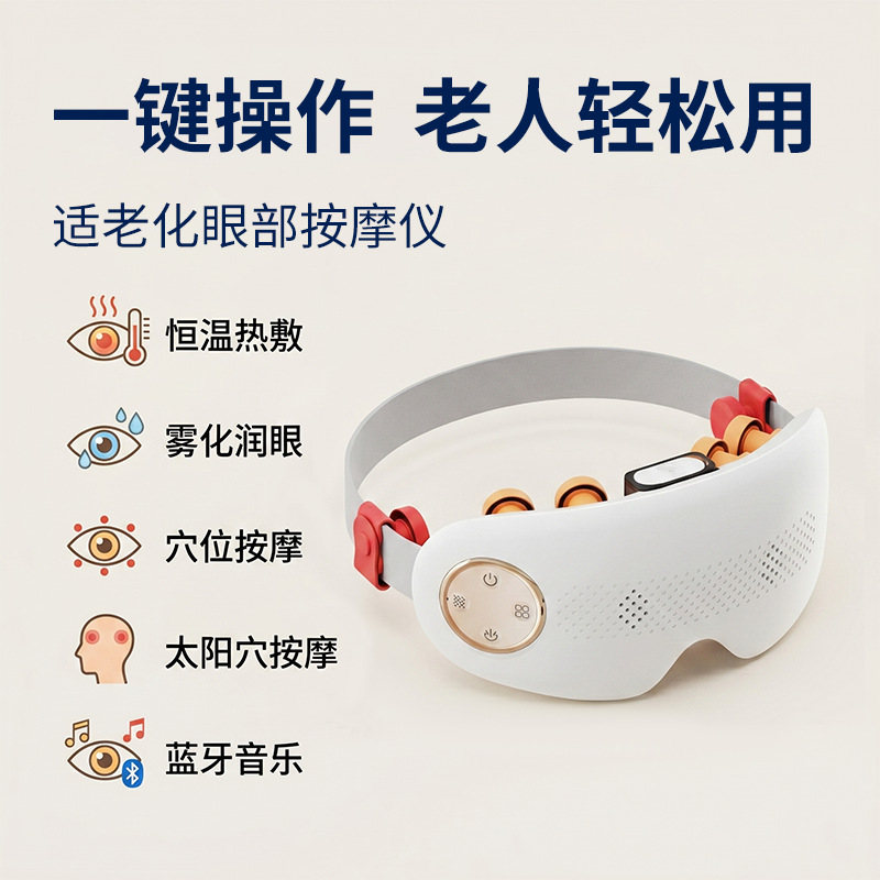Elderly Eye Care Device Atomizing Steam Eye Device Hot Compress Massage 3-in-1 Home Eye Care Device Eye Massager