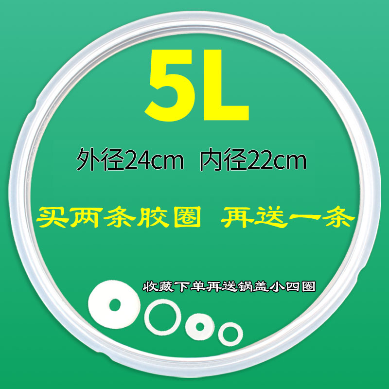 ✺✾✽✽✾✺5升密封圈+小四圈 常规厚度5mm✺✾✽✽✾✺