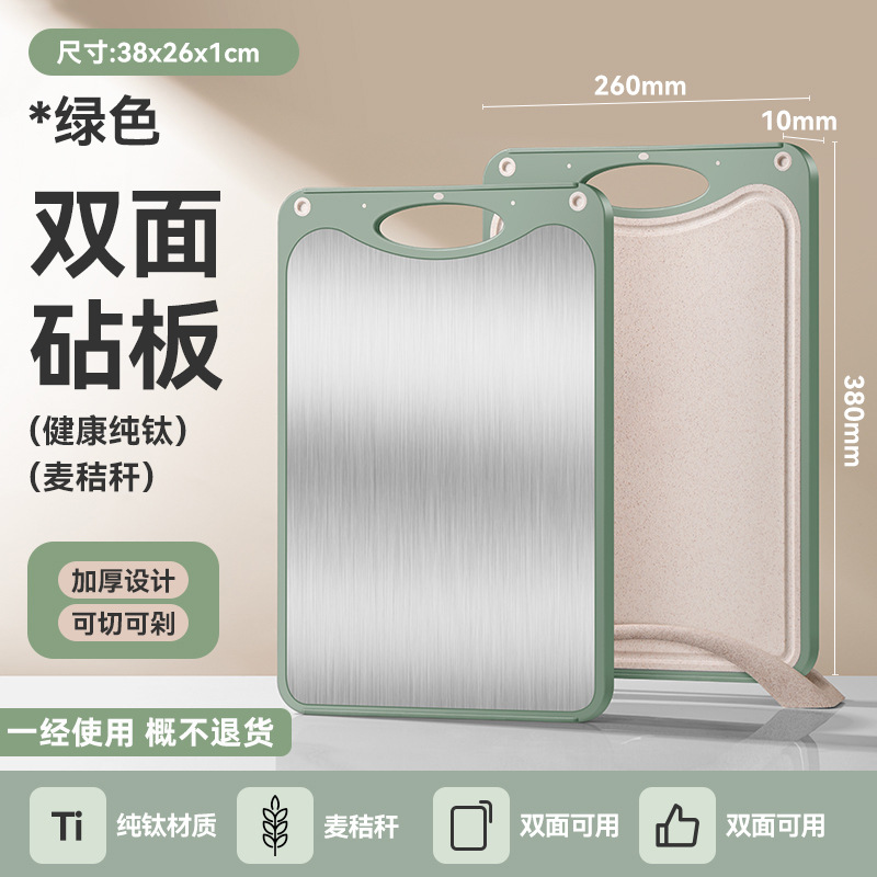 Anti-mold double-sided pure titanium cutting board double-sided stainless steel cutting board antibacterial household panel wheat straw sticky board