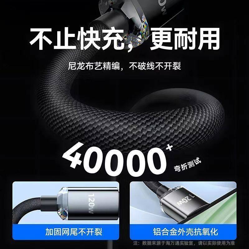 Tao Wantong 120W Fast Charging Data Cable for Apple Huawei Xiaomi OPPO Phone Universal Charging Cable