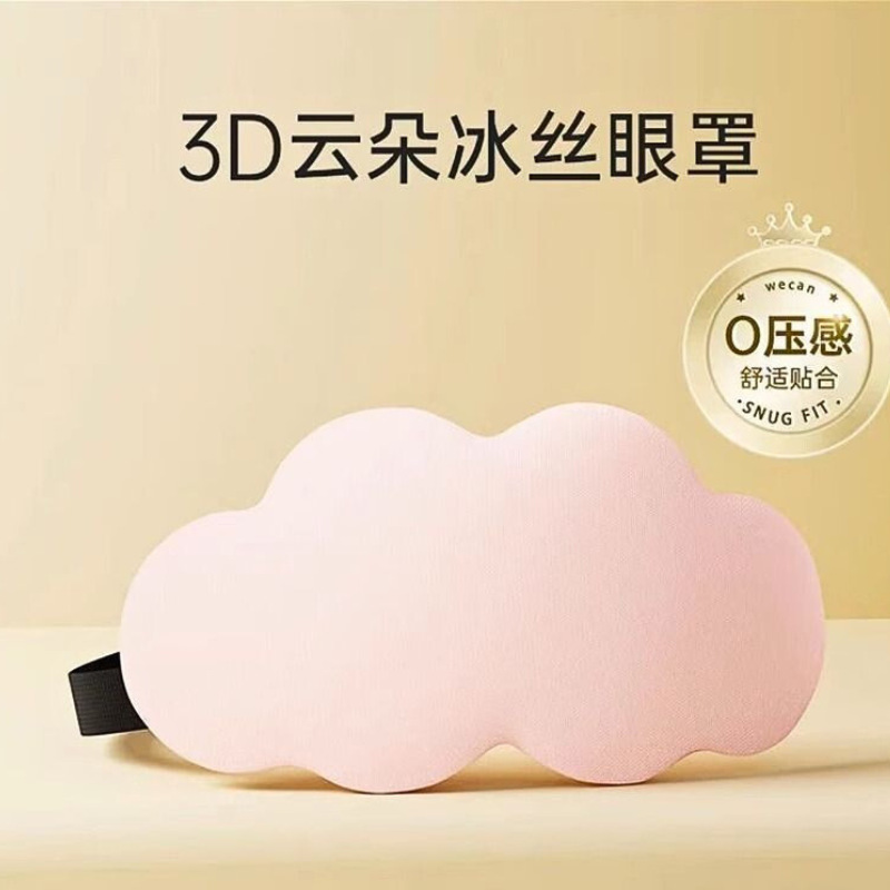 粉红色云彩眼罩