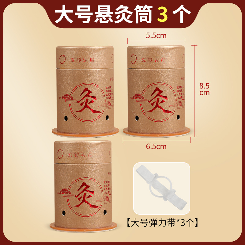 3大号悬灸筒+3大号弹力带