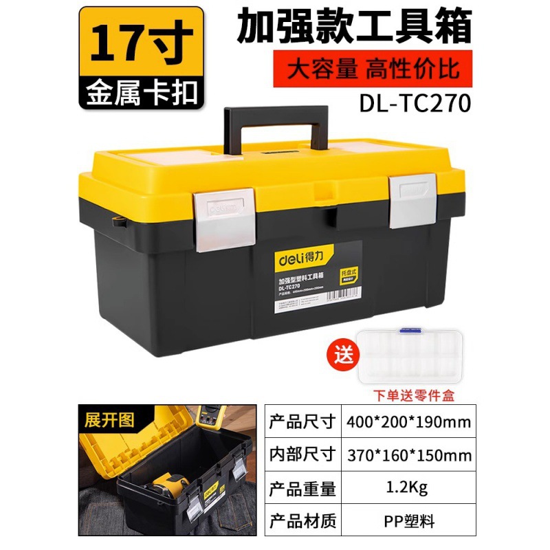 得力加厚 17寸 金属锁扣*pp塑料*多规格*pp塑料*-多规格