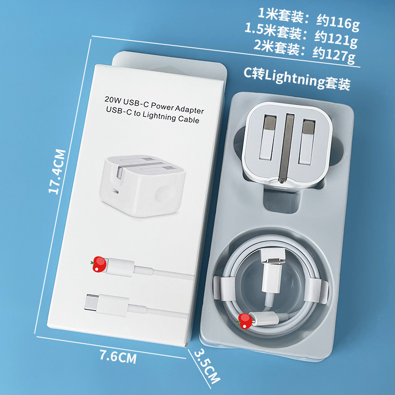 快充头+快充线1米 · 英规20W套装 C转Lightning【盒装】