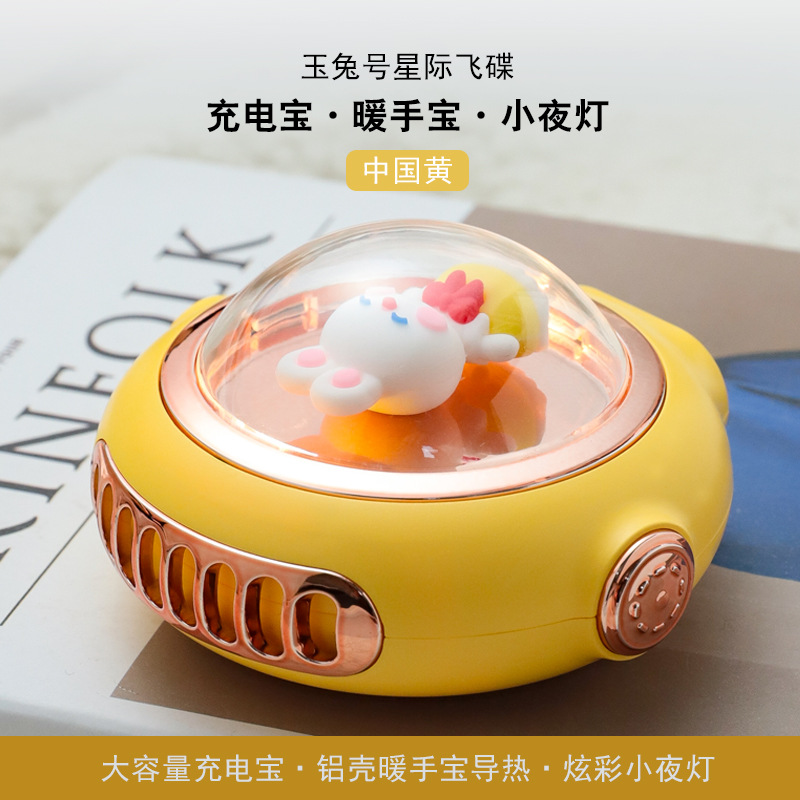 单面发热 · 玉兔号飞碟 黄色 三档 铝壳导热