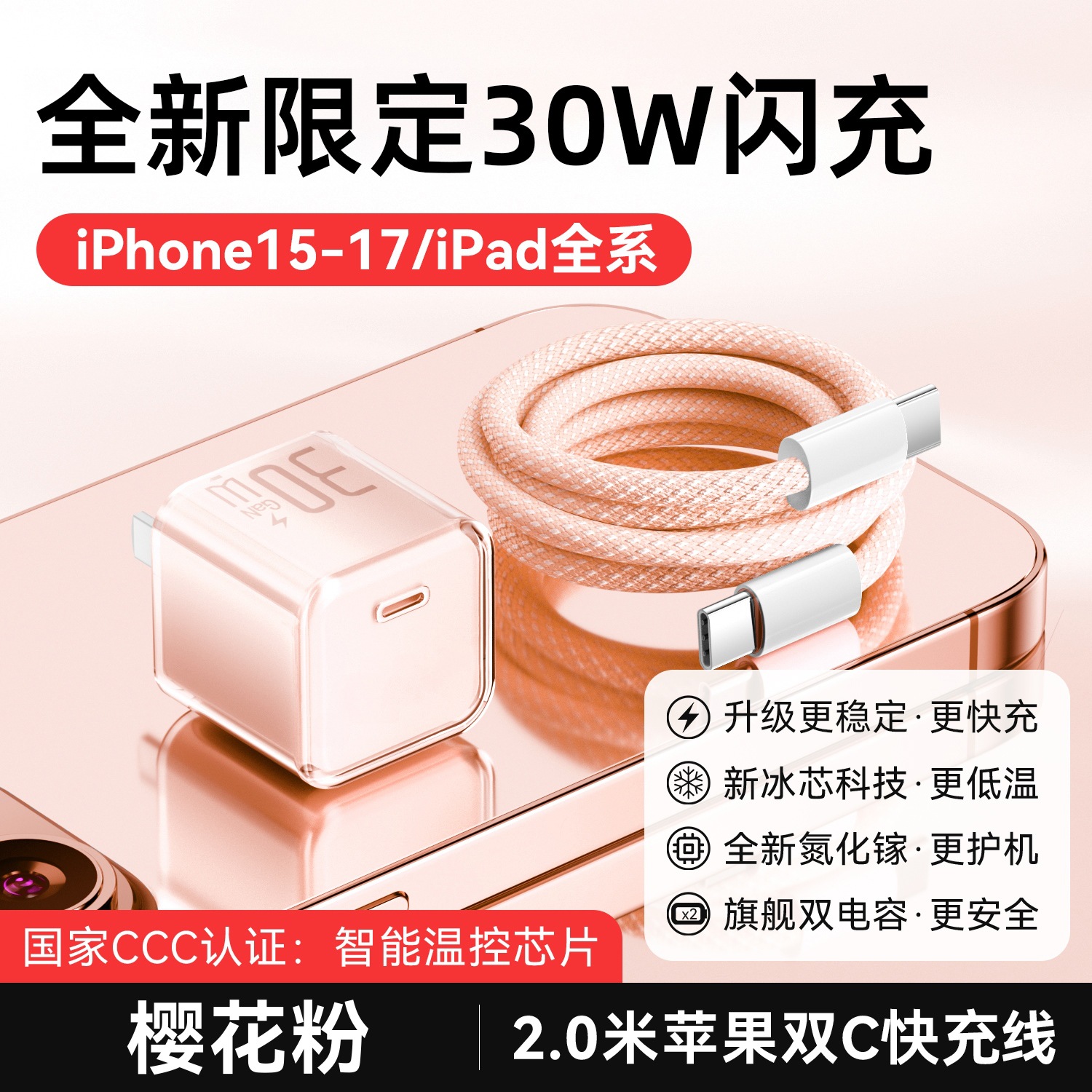 清新蓝/樱花粉/雪花白 · 樱花粉【15-17套装】30W快充头+2.0米双C编织快充线