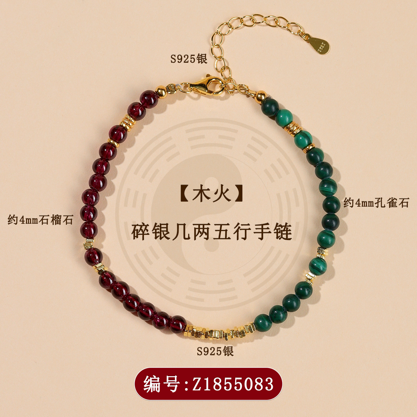 Z1855【木火】碎银几两五行手链