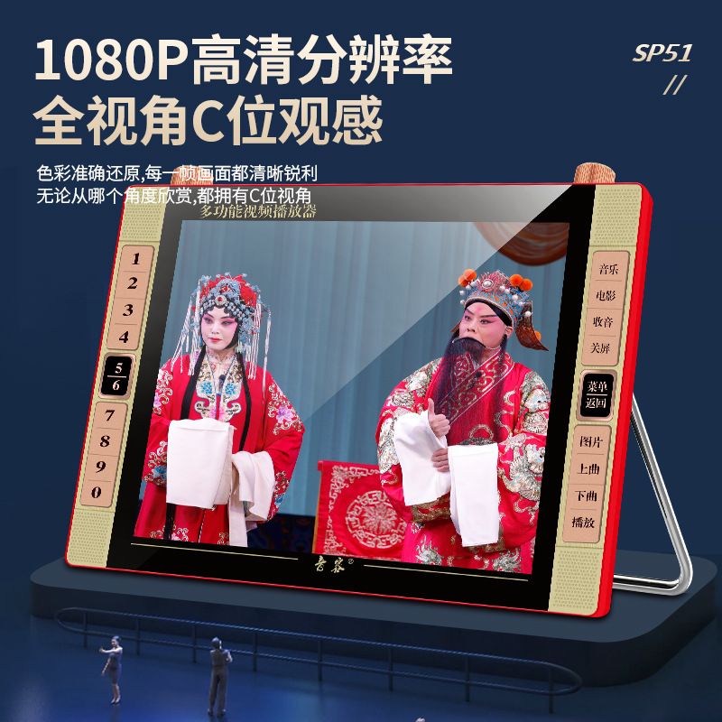 Yinrong SP51 High-Definition Opera Player 19-inch HD Video Player Opera Player Square Dance Gift Box Pack