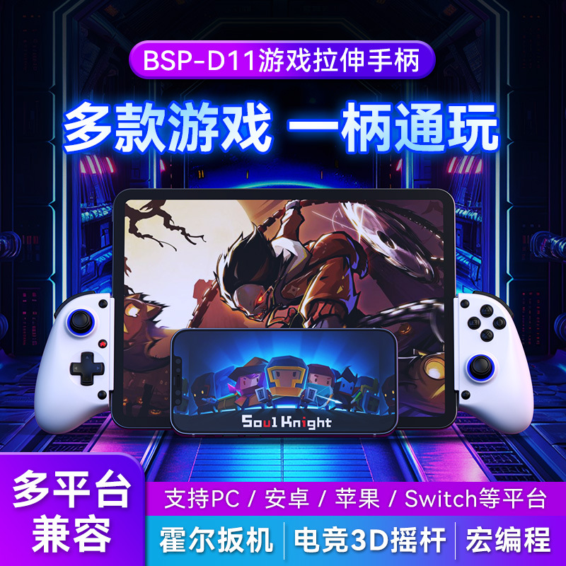 D11 stretch game controller Hall trigger Switch macro programming PC Android iOS Bluetooth streaming controller D11S