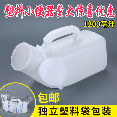 5ZW Hospital Thickened Male 1200ml Plastic Urinal Female Urinal with Scale Bedpan Night Urine