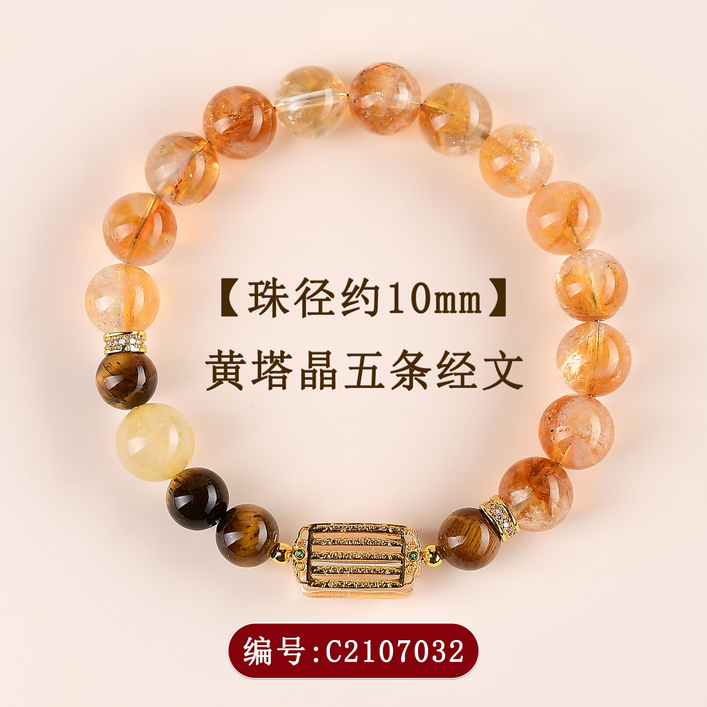 C2107【约10mm】黄塔晶五条经文手链