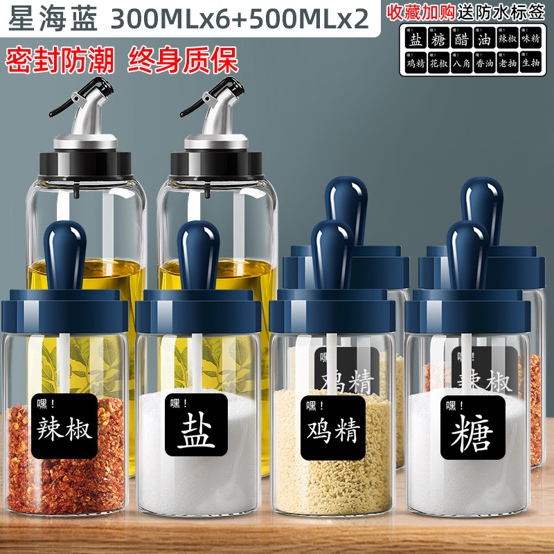 22_【星海蓝】调料盒×6+油壶×2【送标签】
