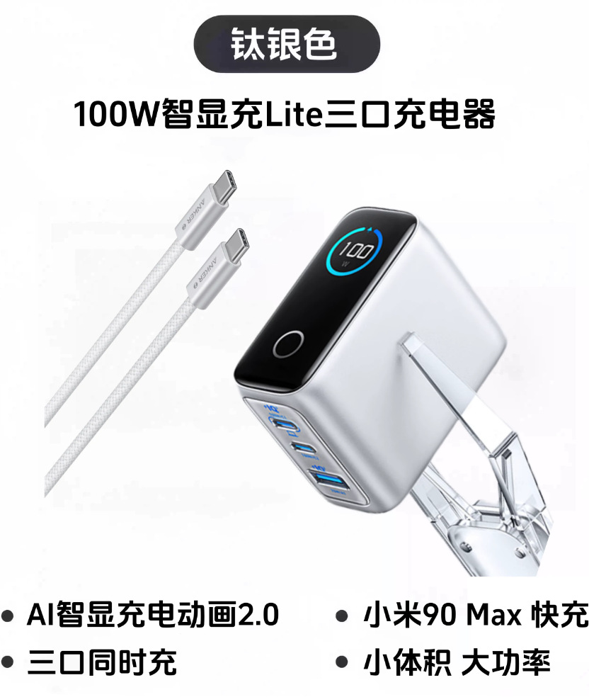 ANKER Anker Smart Display Lite 100W Charger Set GaN Plug Phone Tablet Laptop B121B