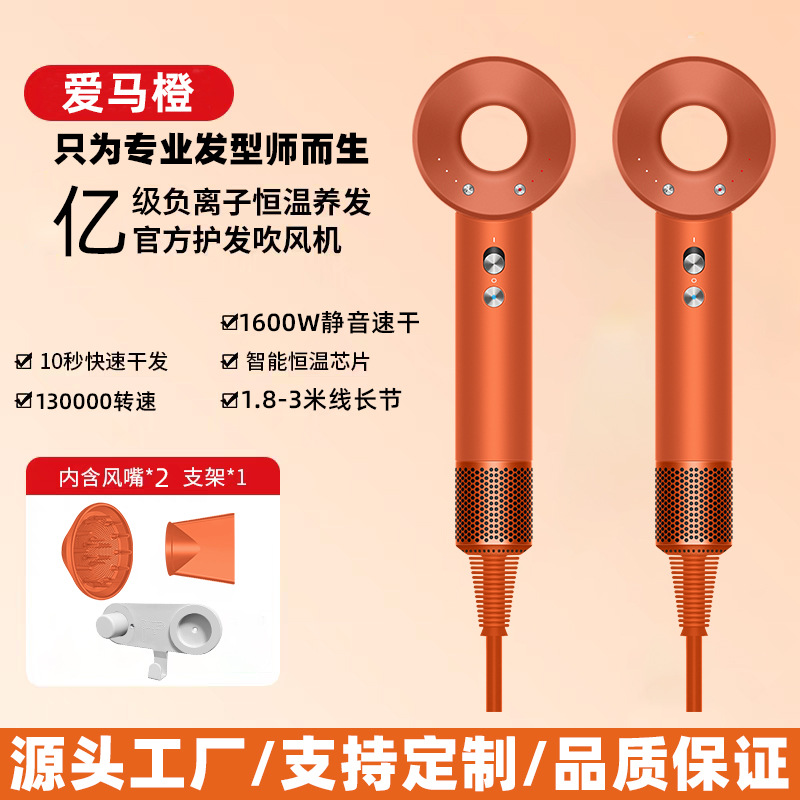 爱马橙（发形师专用两风嘴） · 1.8米